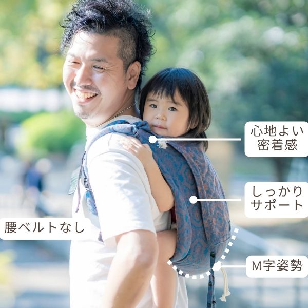 ひとりで簡単装着、赤ちゃんの姿勢も守るおんぶ紐｜ディディゴー