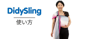 リングスリングの使い方ページヘッダー