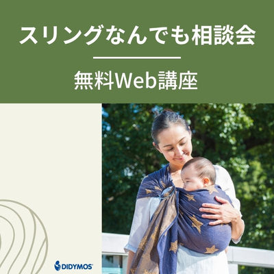 スリング無料講座の案愛