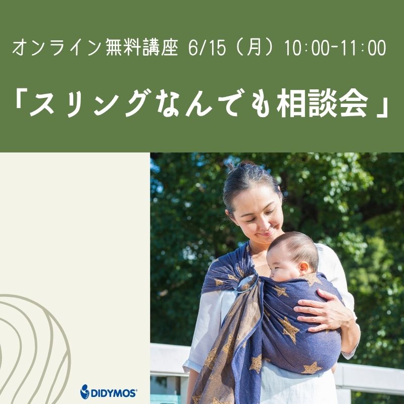 新生児にも使える 春おすすめ スリング ｜ディディモス ブルーブロッサム