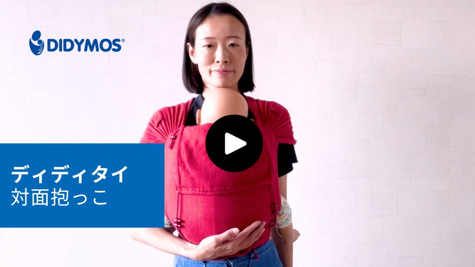高い位置のおんぶにも使える密着性抜群の抱っこ紐、メイタイ｜ディディモス