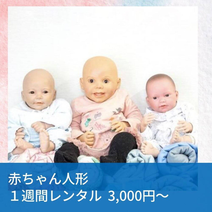 美品 新生児等身大 抱き人形 沐浴人形 引き当て 教育図書株式会社